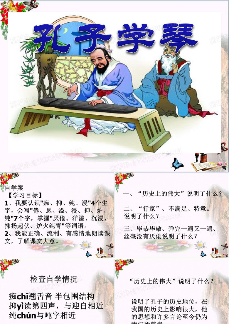 《孔子学琴》PPT课件