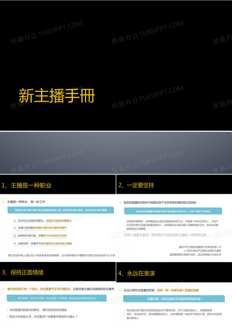 主播直播培训教程之主播职业心态一