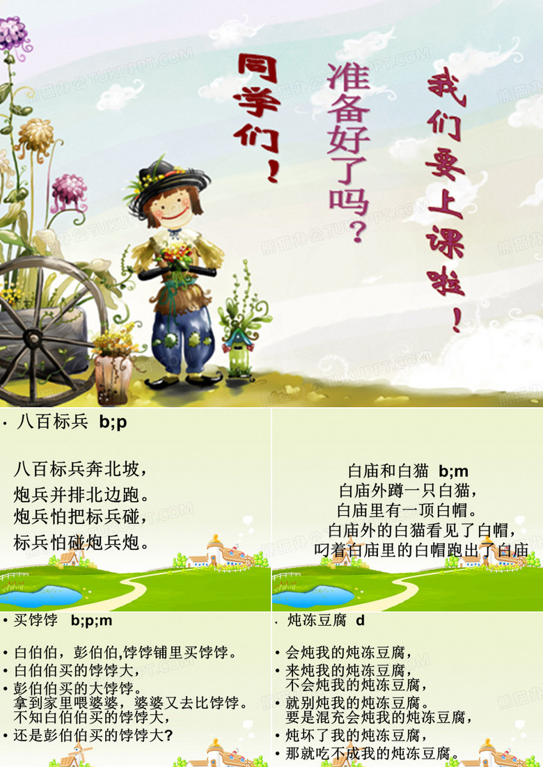 小主播课程：声母绕口令训练