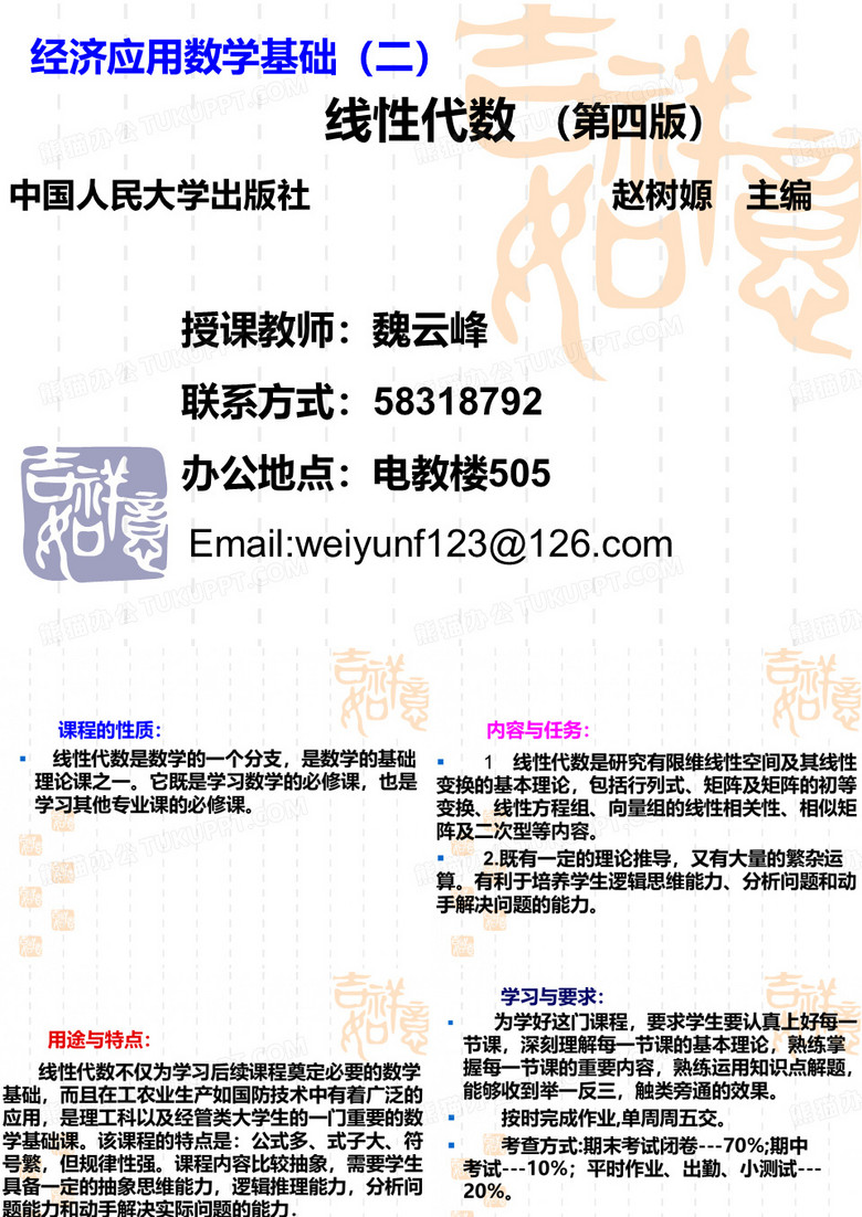 线性代数课件