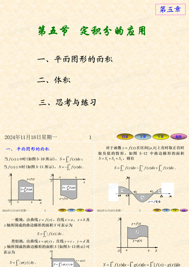 定积分的应用