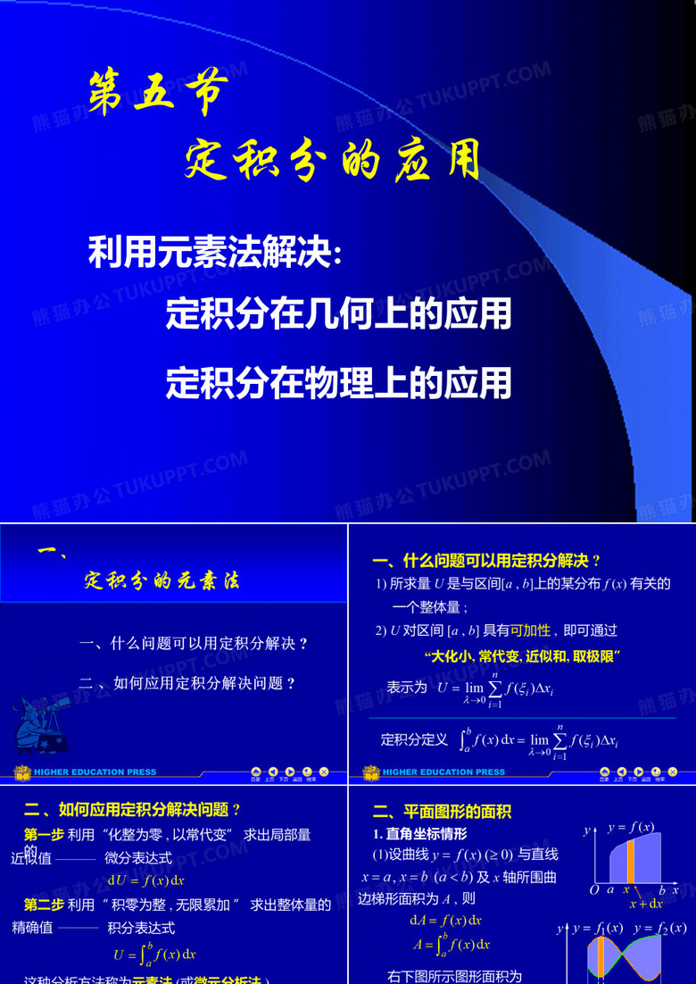 定积分的应用