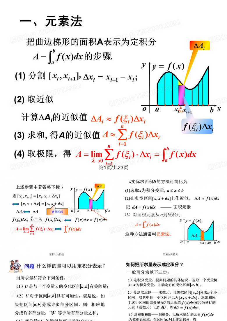 定积分的应用