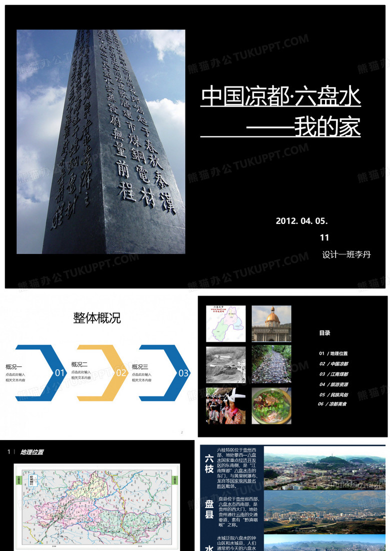 我的家乡 六盘水PPT课件