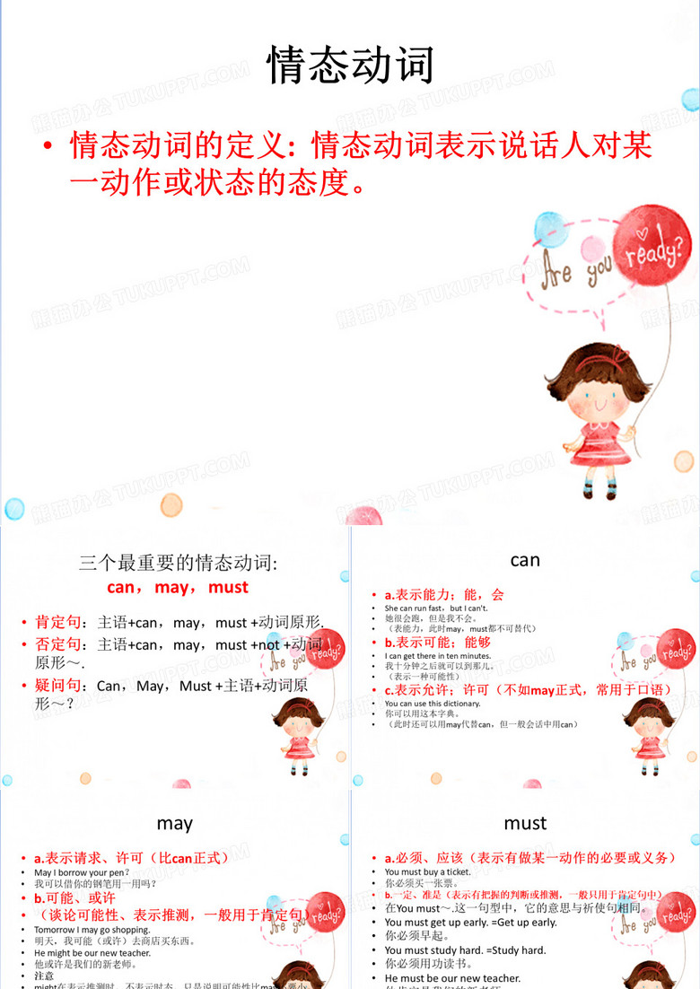 初中情态动词讲解