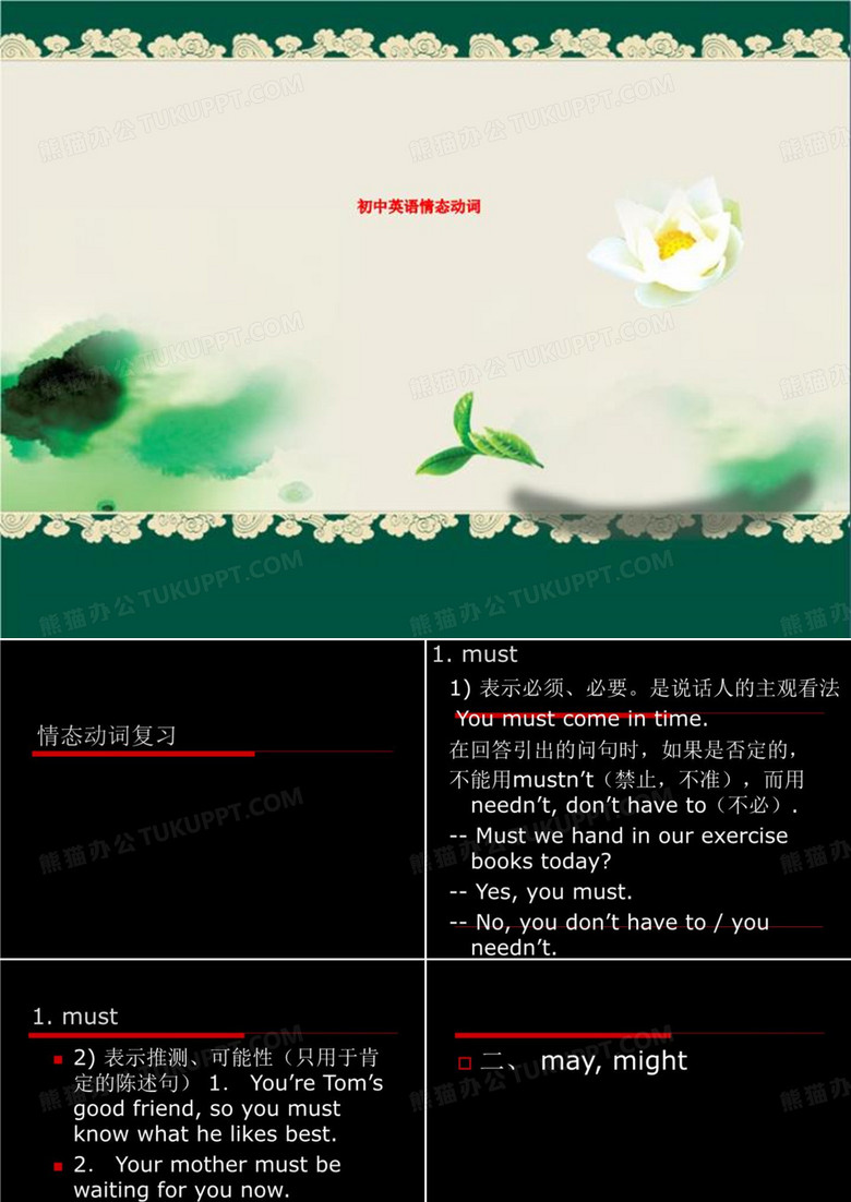 初中英语情态动词