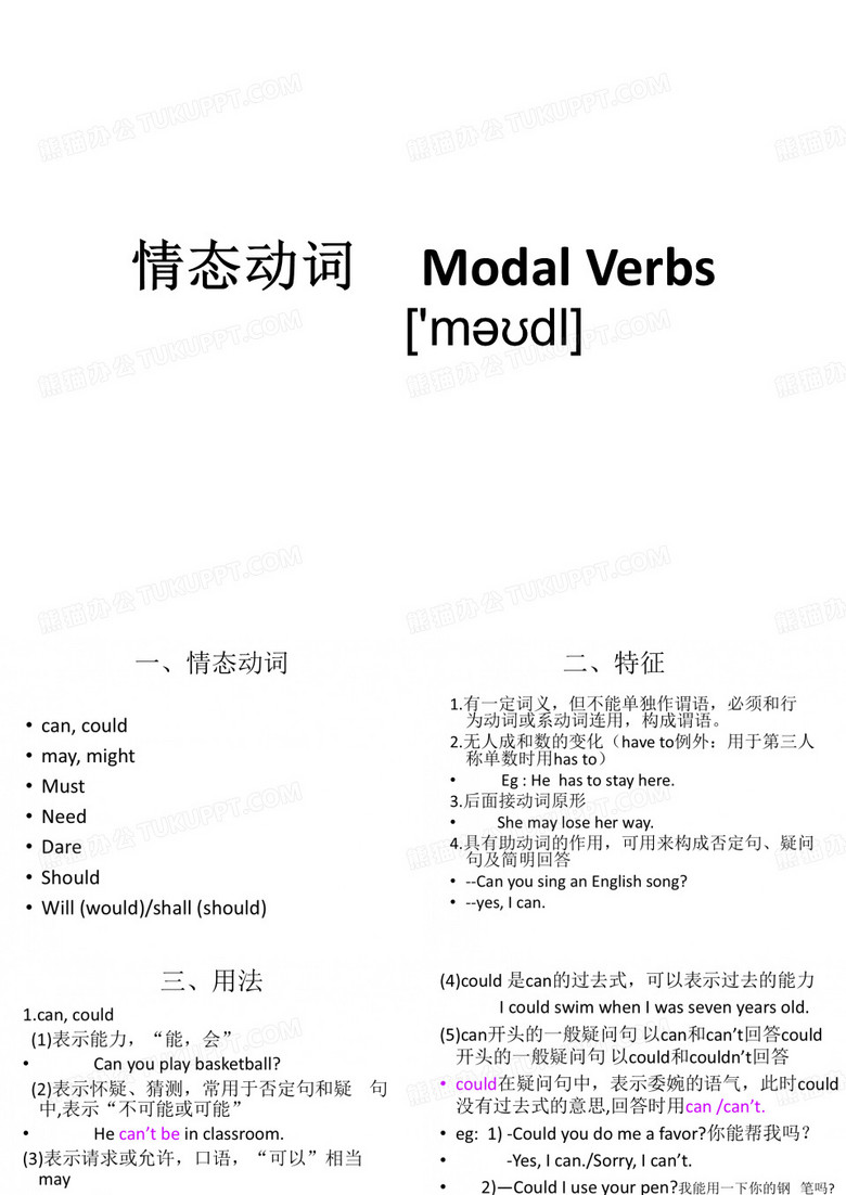 初中情态动词用法