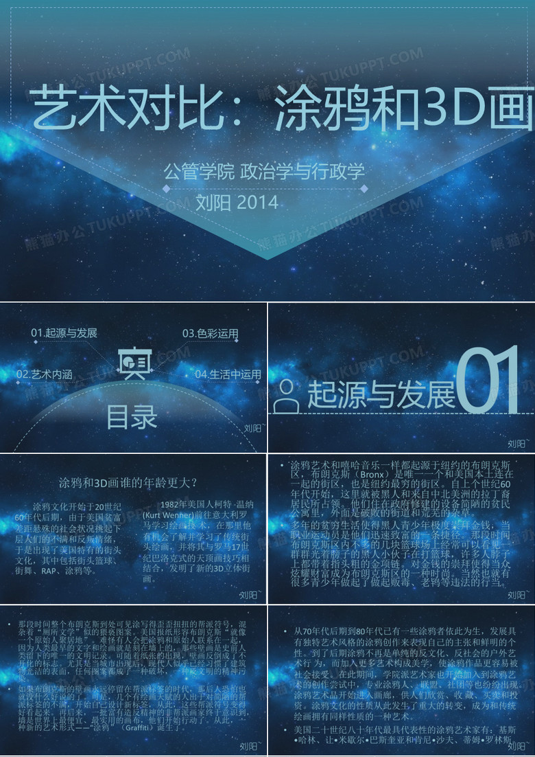 涂鸦、3D画对比