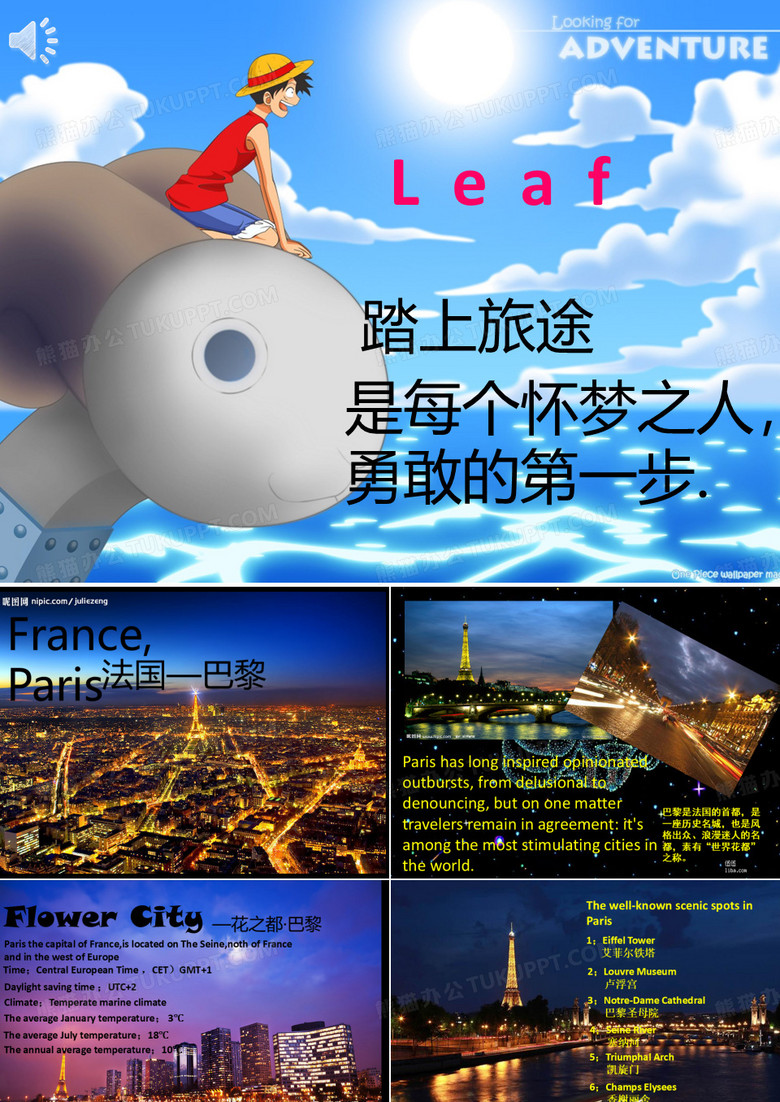 英文介绍国家—法国巴黎