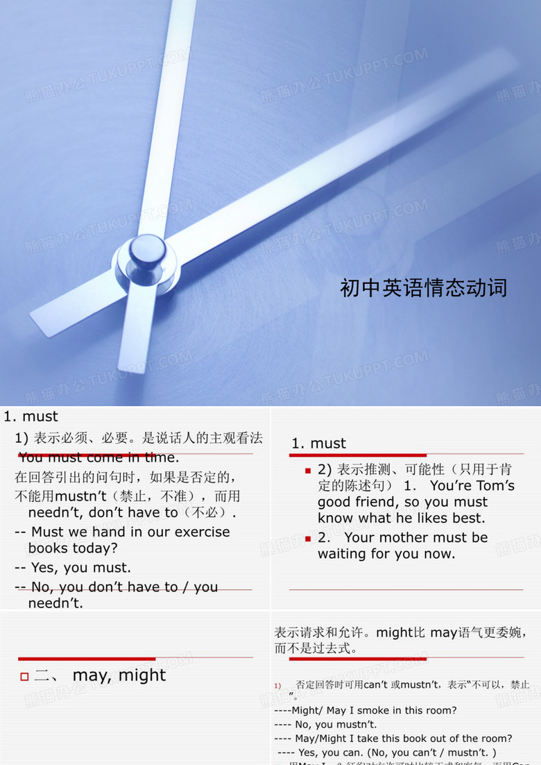 初中英语情态动词