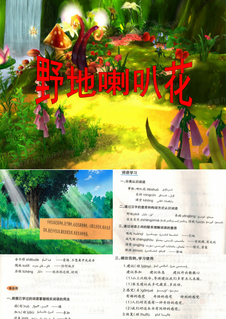 喇叭花电话布沙拉ppt课件(1)