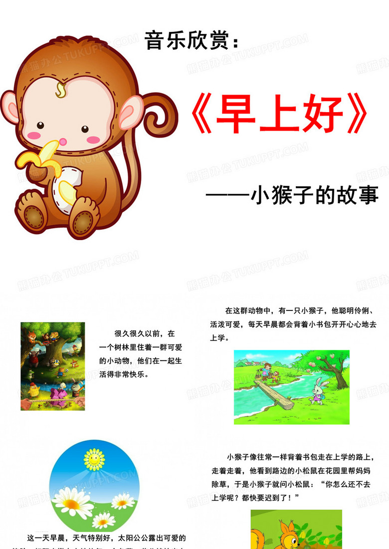 《早上好》课件1