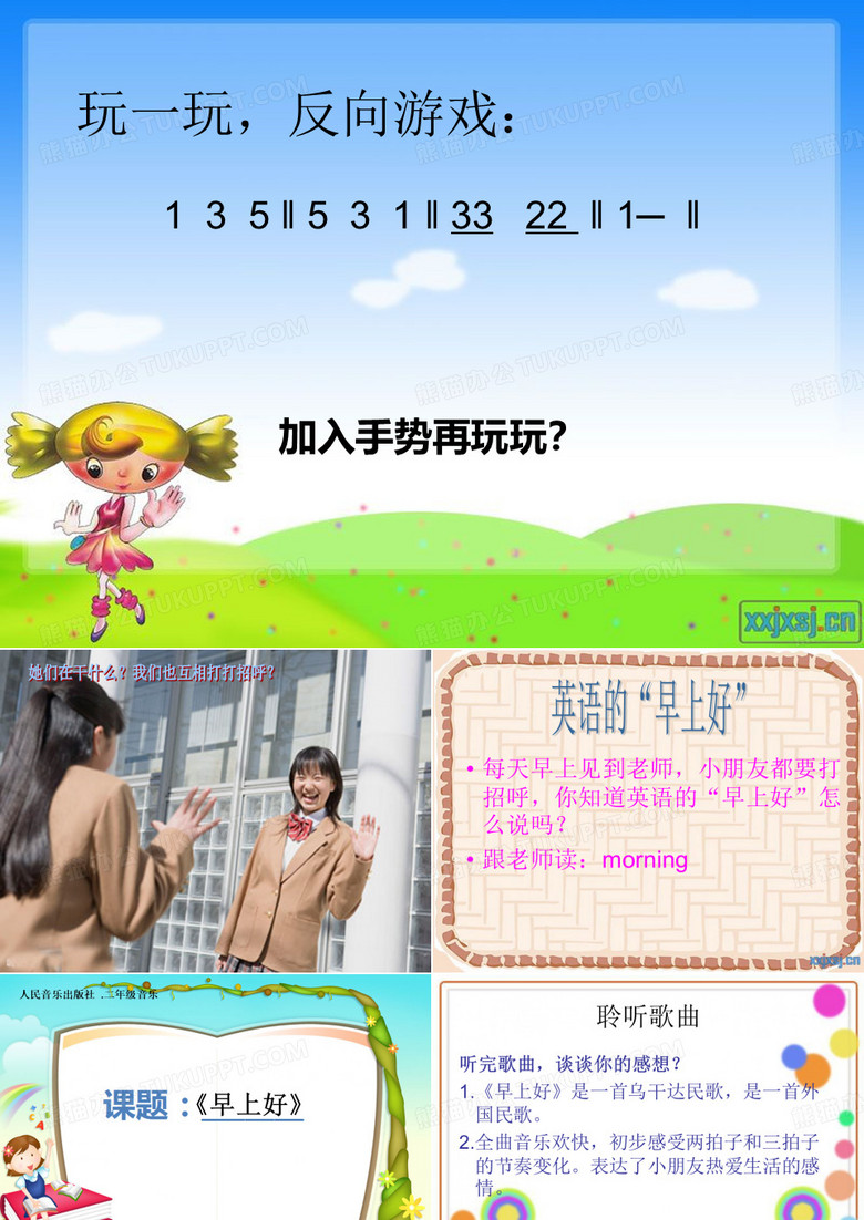 二年级__音乐《早上好》