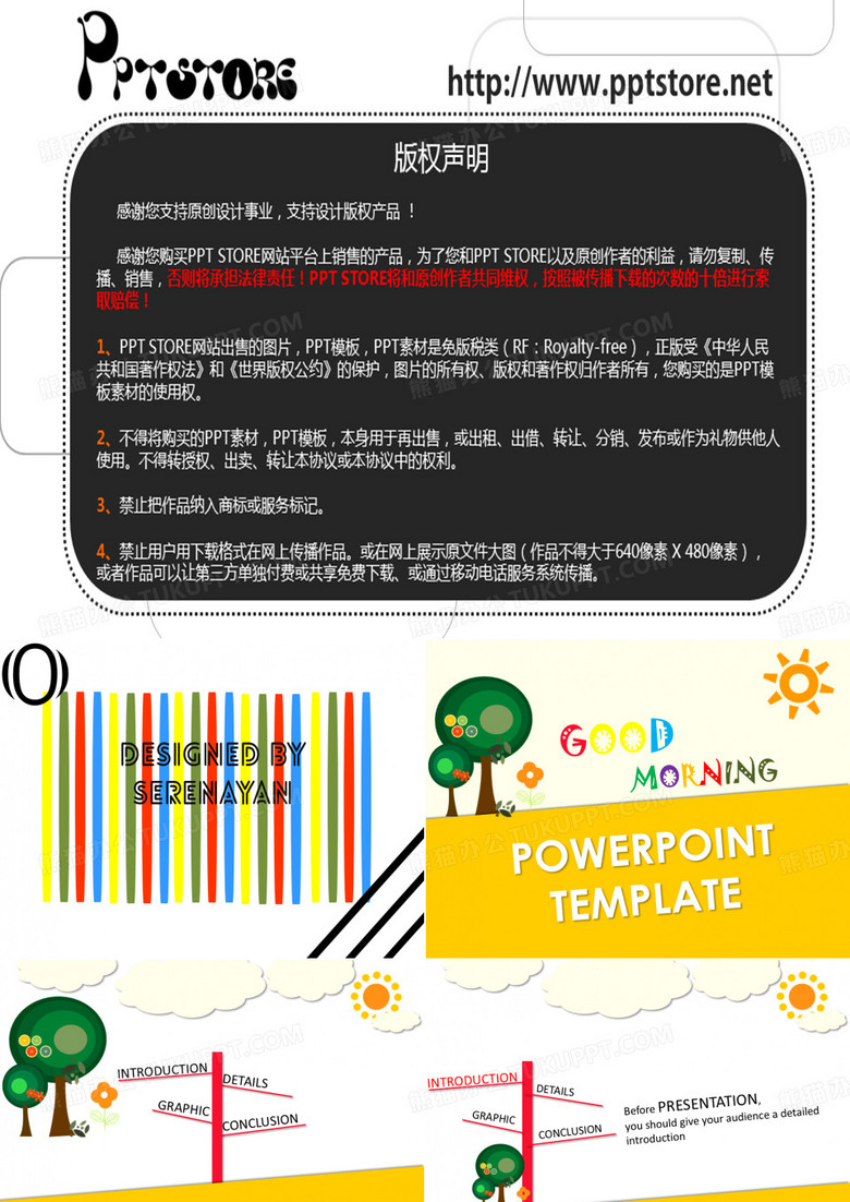 【早上好】可爱卡通通用模版