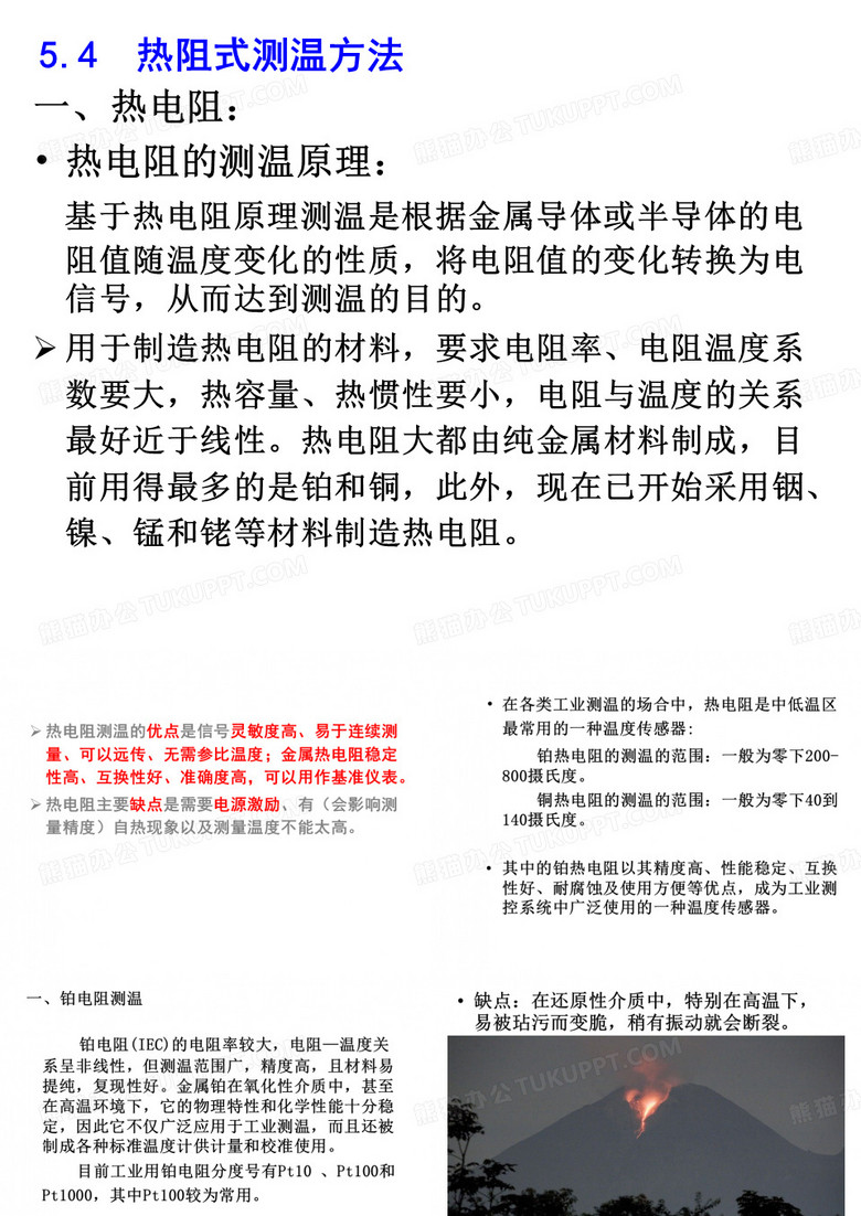 热电阻