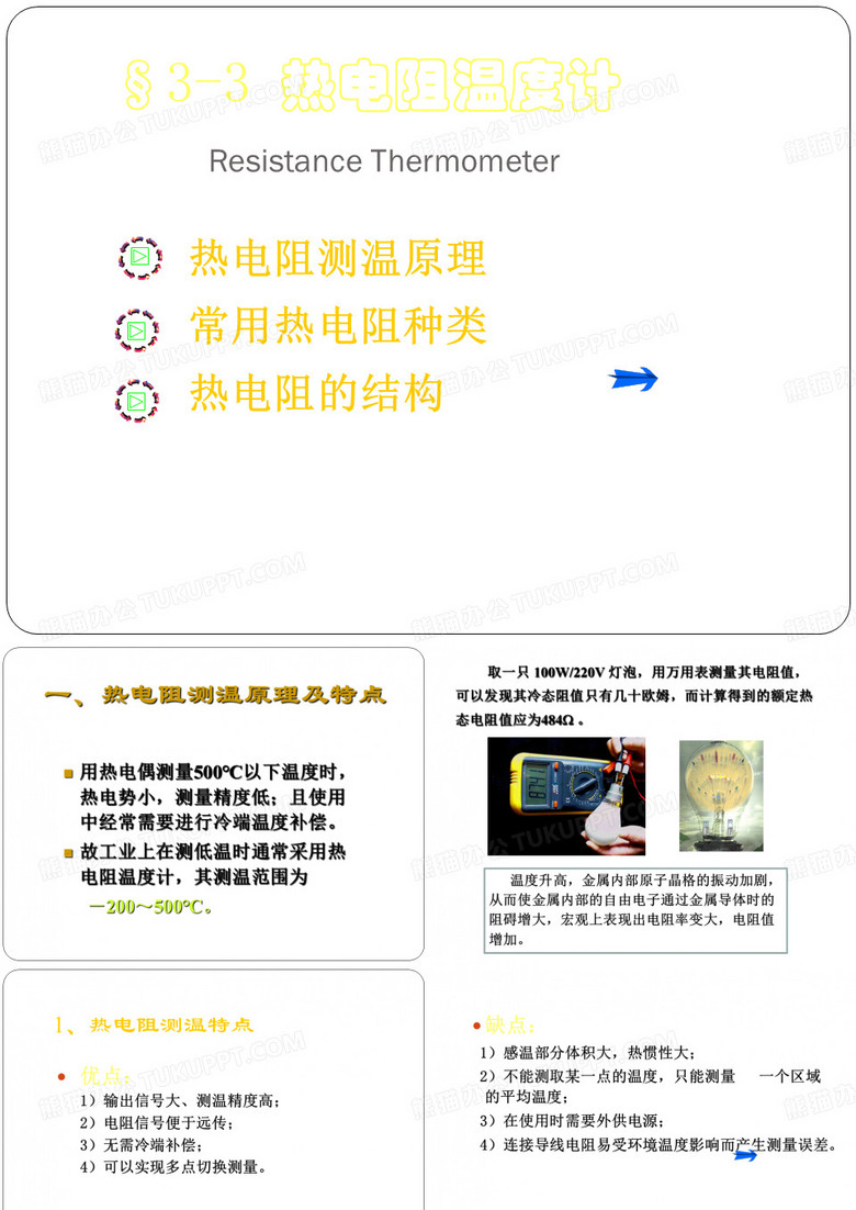 热电阻