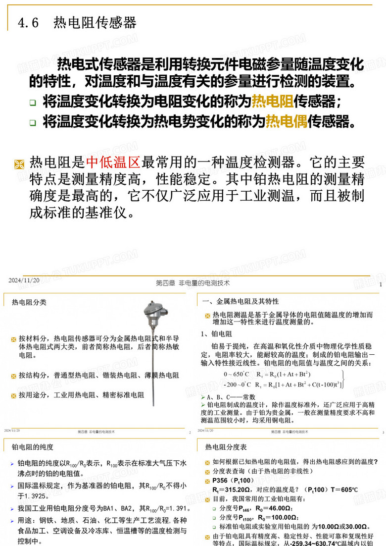 热电阻传感器.