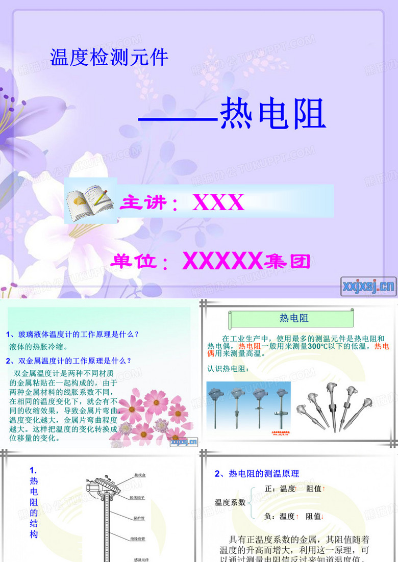 热电阻课件