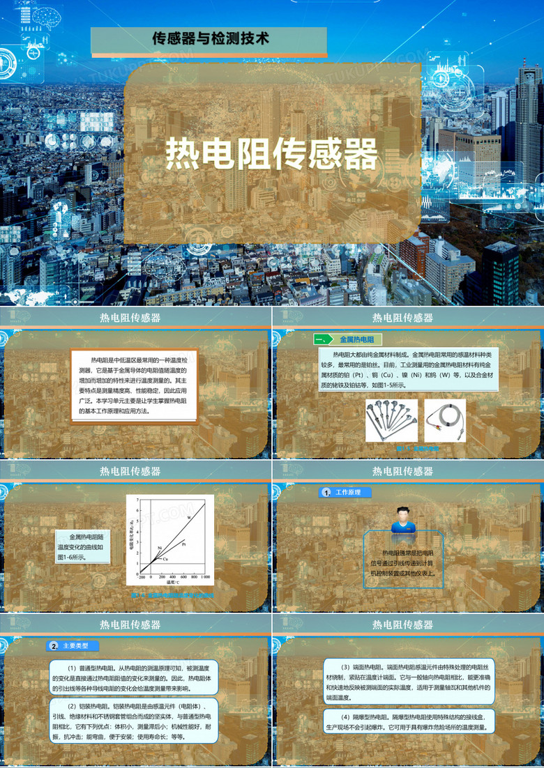 热电阻传感器