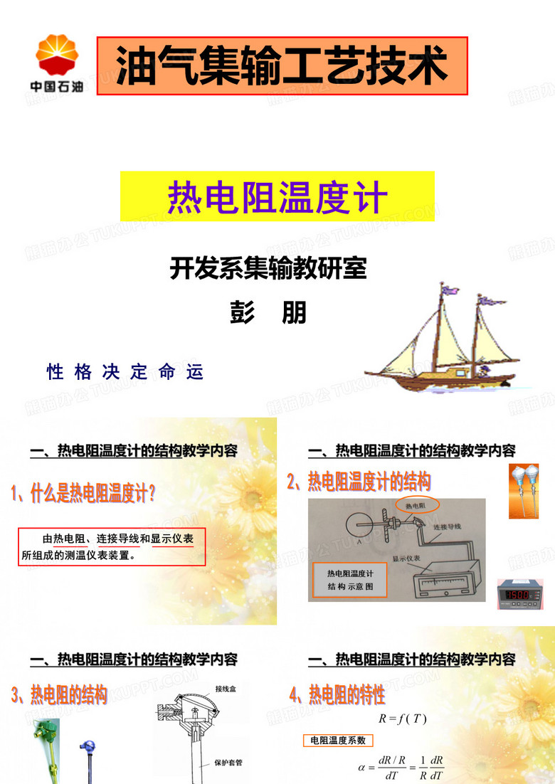 热电阻温度计