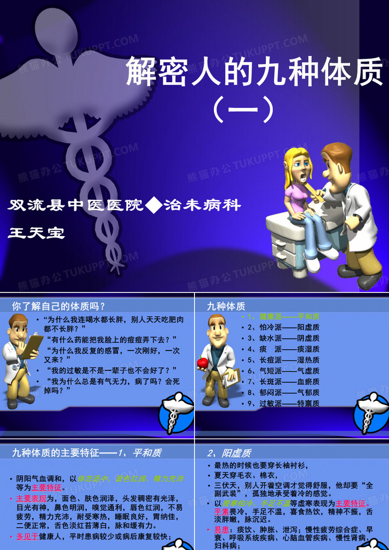 解密人的九种体质