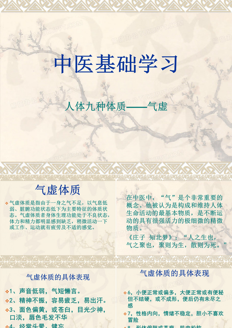 九种体质——气虚