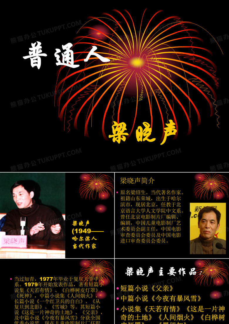 普通人