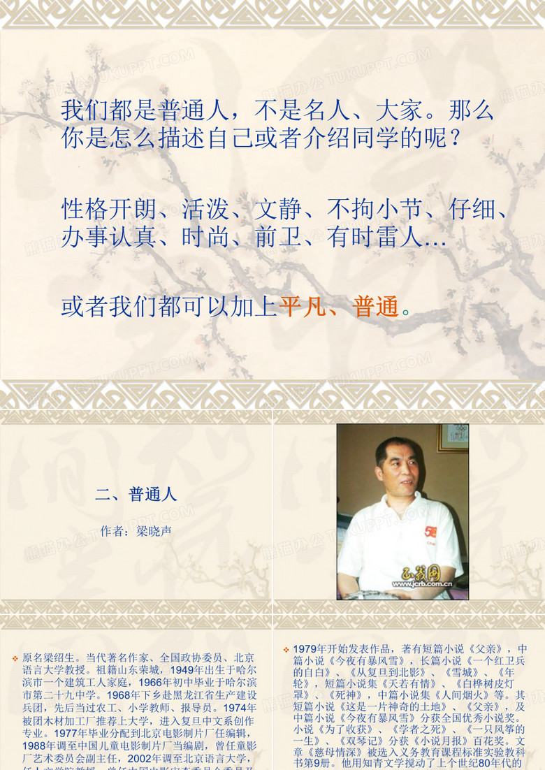 普通人