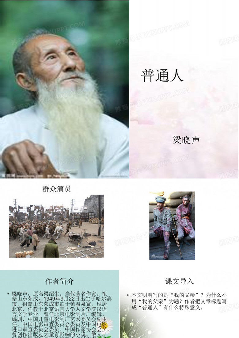 普通人_梁晓声
