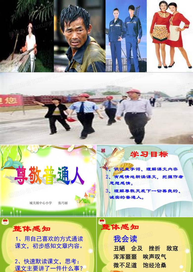 尊敬普通人课件