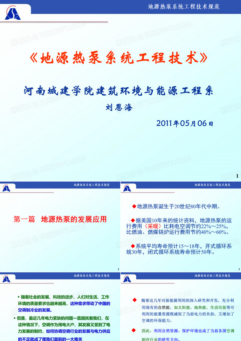 地源热泵系统