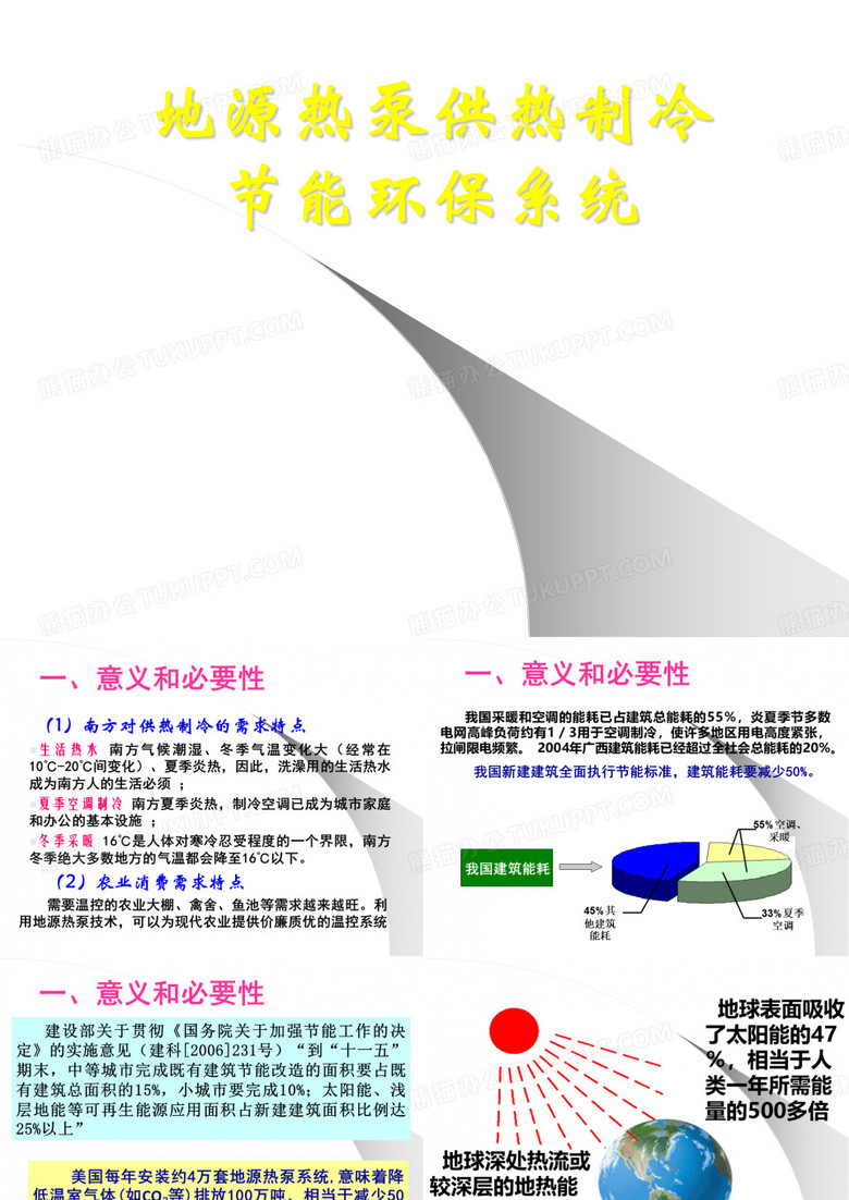地源热泵系统