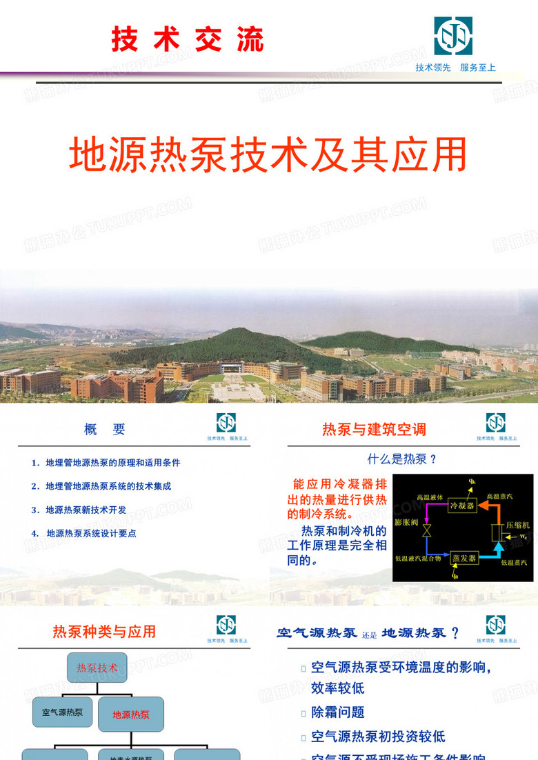 地源热泵介绍