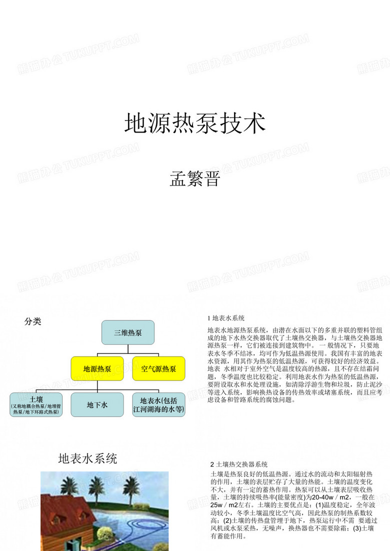 地源热泵技术