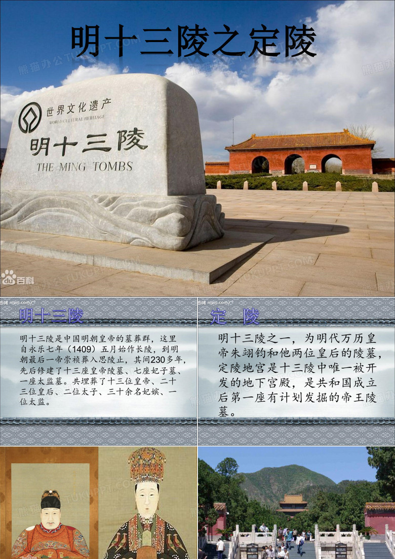 明十三陵之定陵