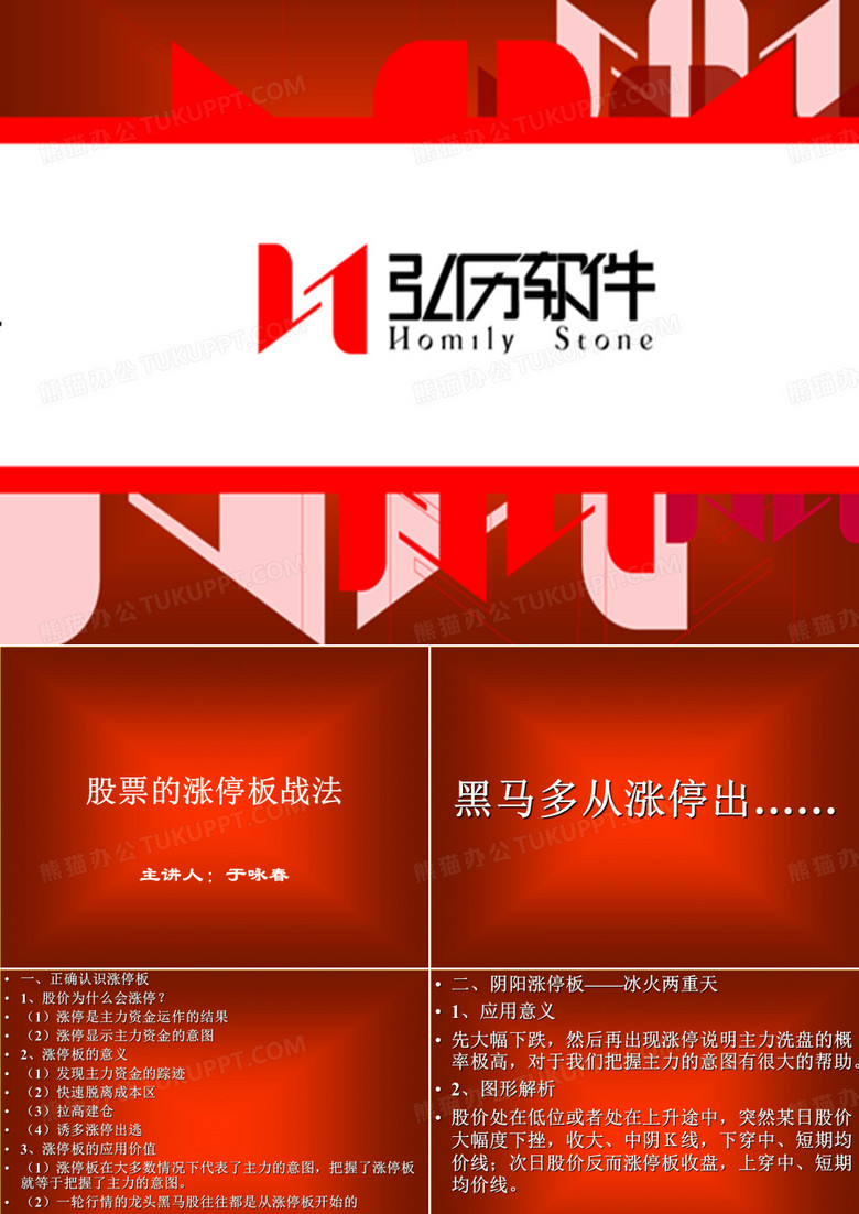 股票的涨停板战法
