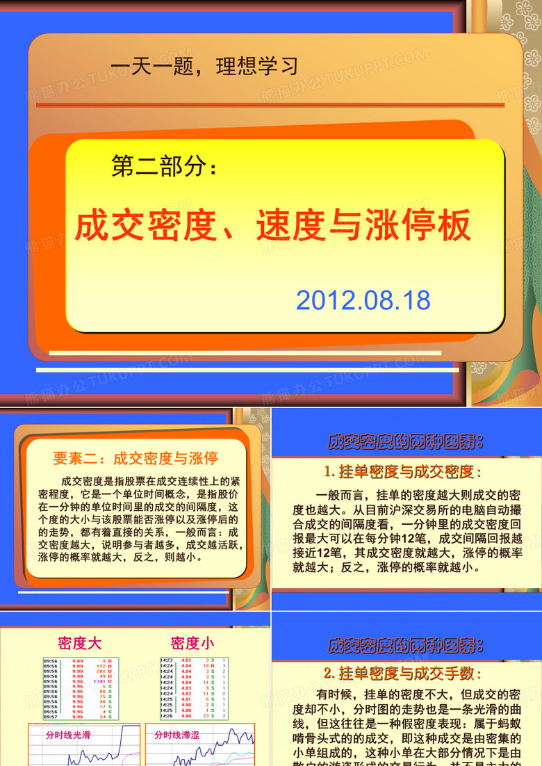 成交密度、速度与涨停板