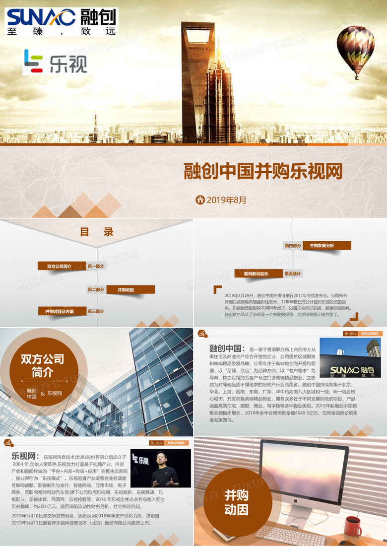 融创中国并购乐视网-企业并购案例分析