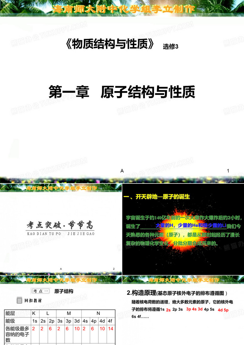 物质结构与性质