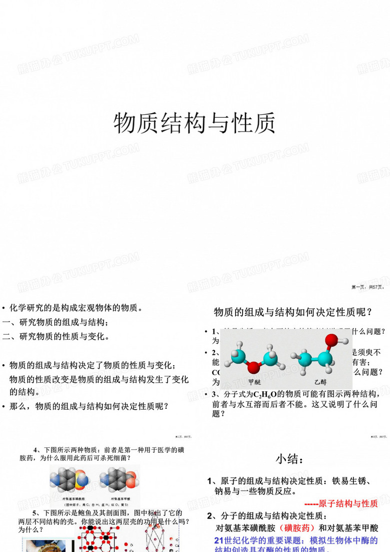 物质结构与性质