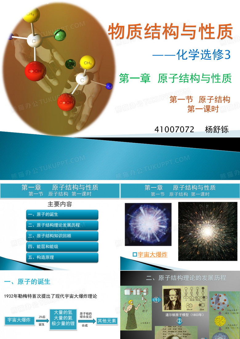 物质结构与性质PPT