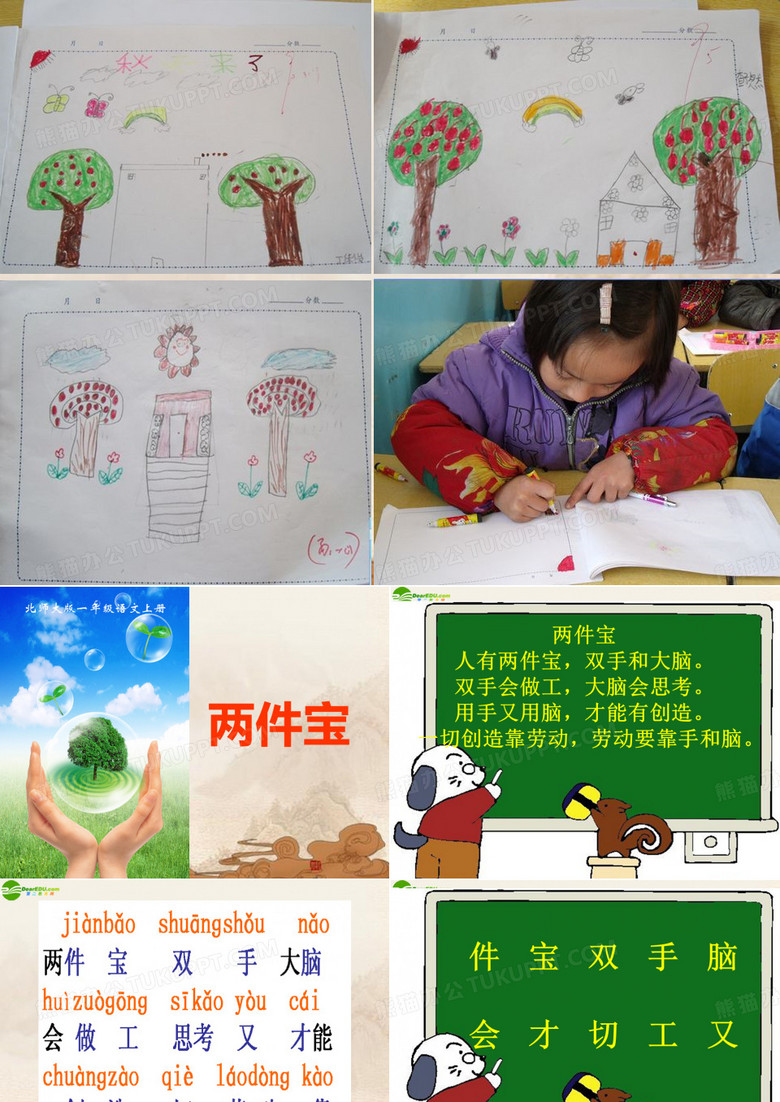 一年级语文上册_两件宝课件_北师大版