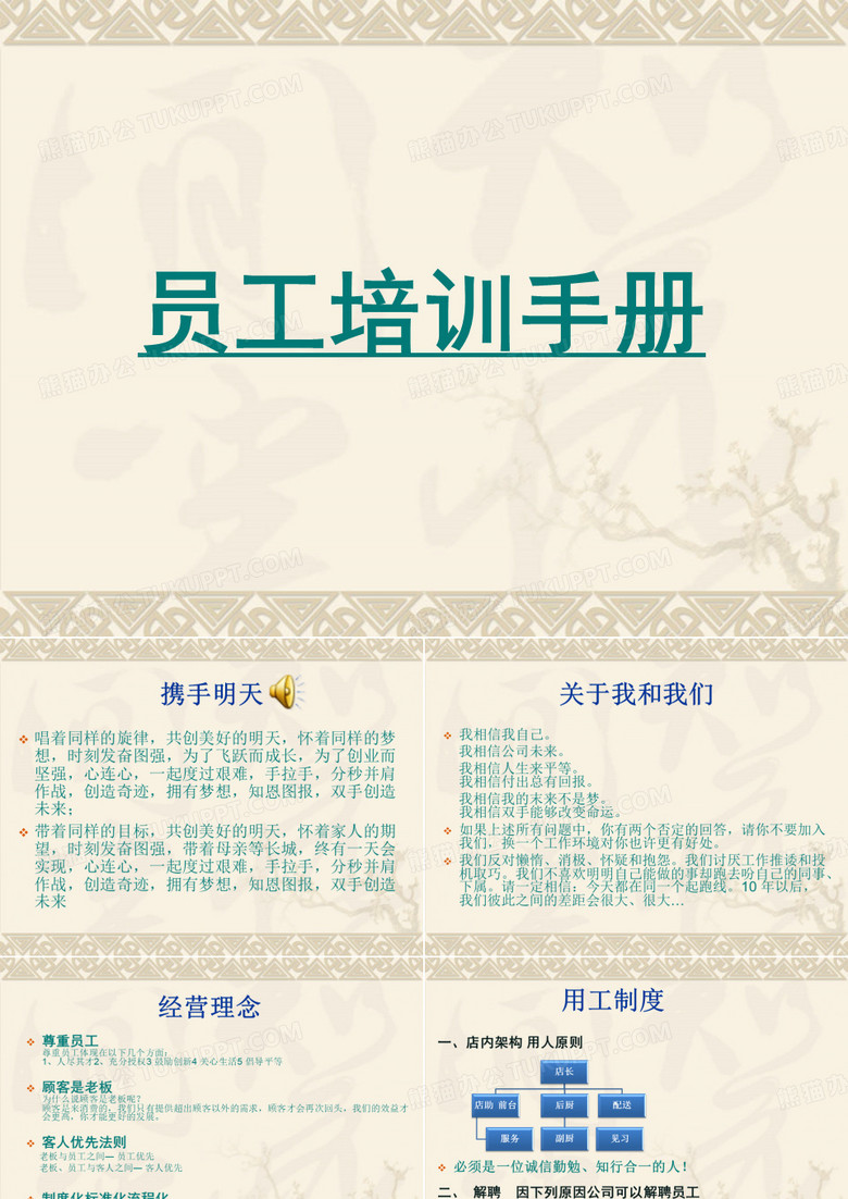 员工培训手册