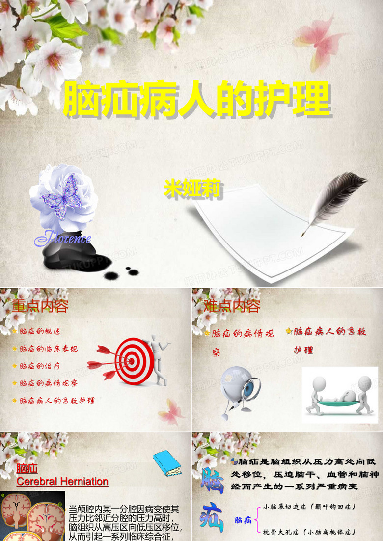 脑疝病人的护理