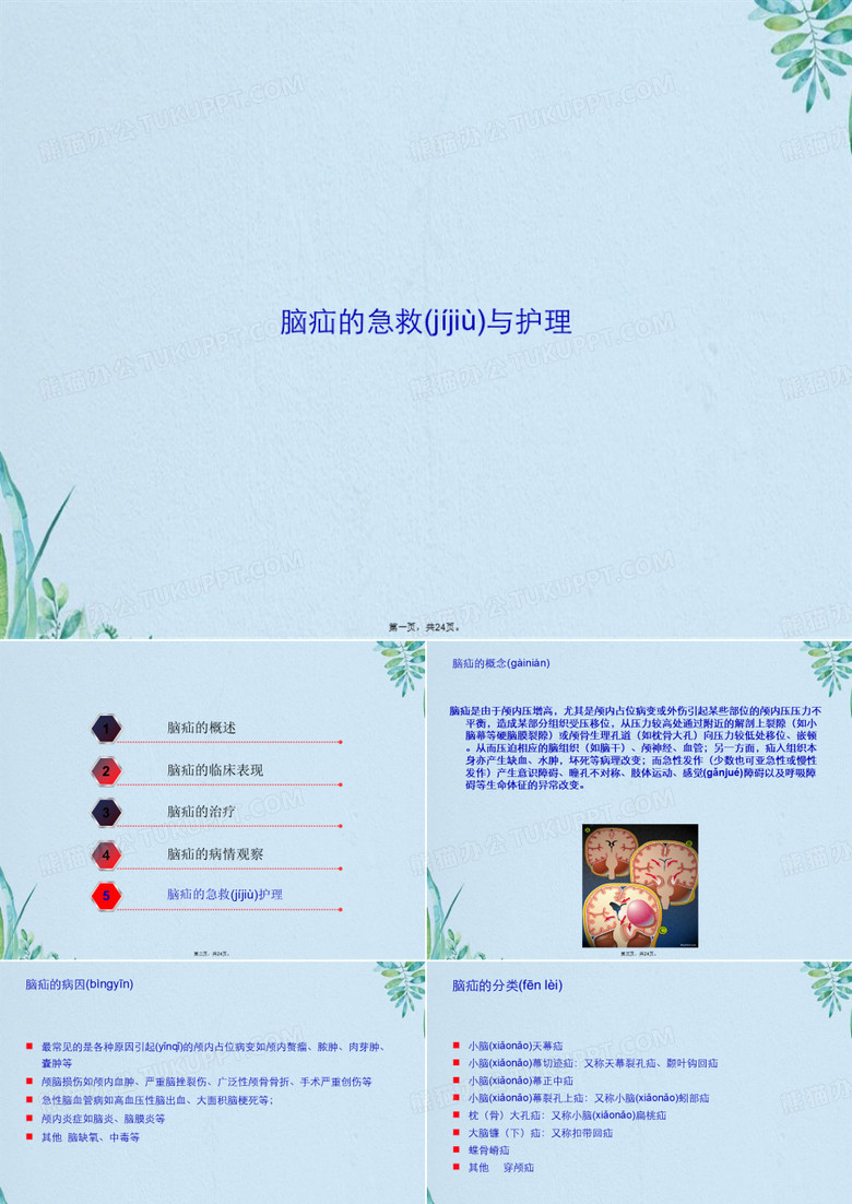 脑疝的急救与护理