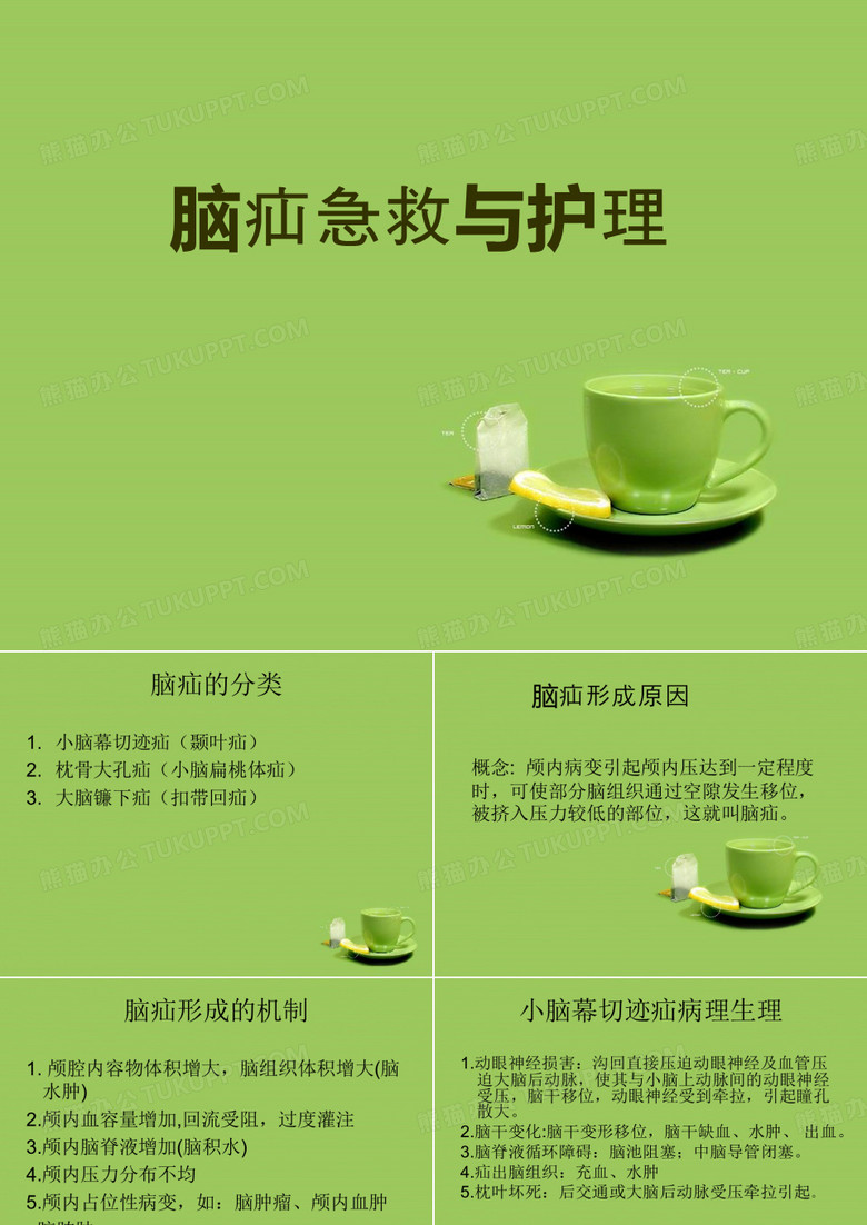 脑疝的急救与护理