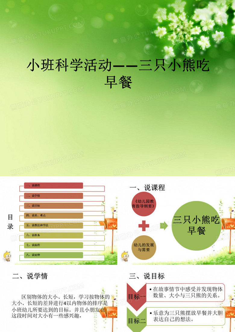三只小熊ppt