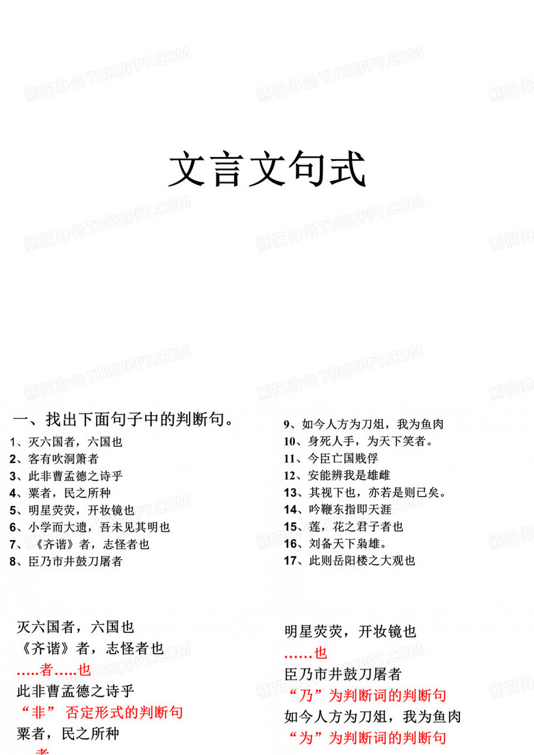 文言文句式