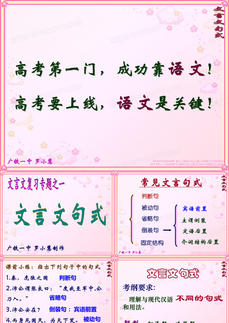 文言文句式