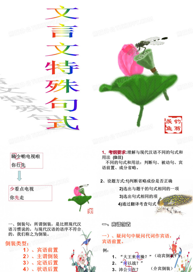 文言文句式